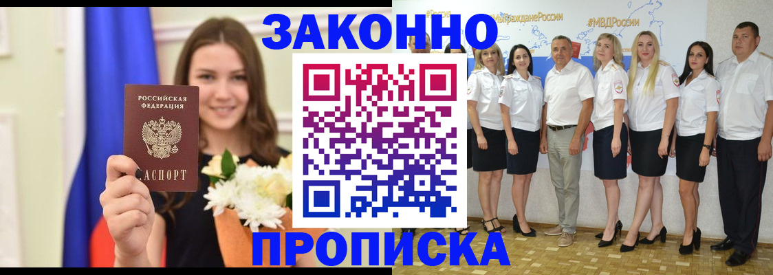 временная регистрация в Строителе