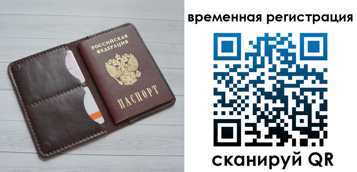 временная регистрация надежно в Строителе