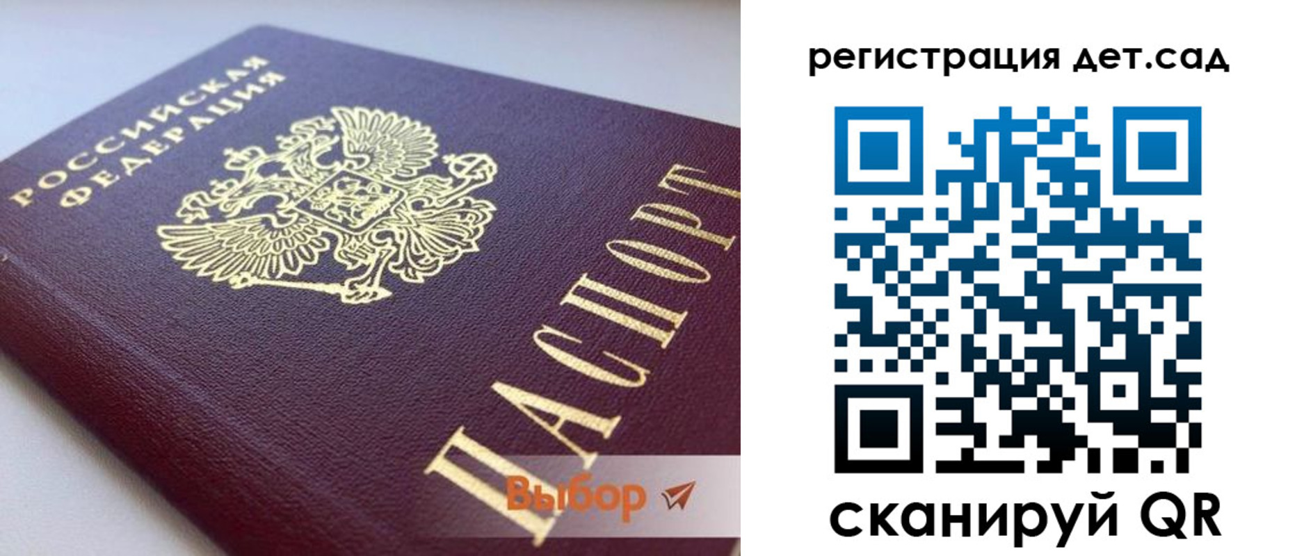 временная регистрация для всех в Строителе