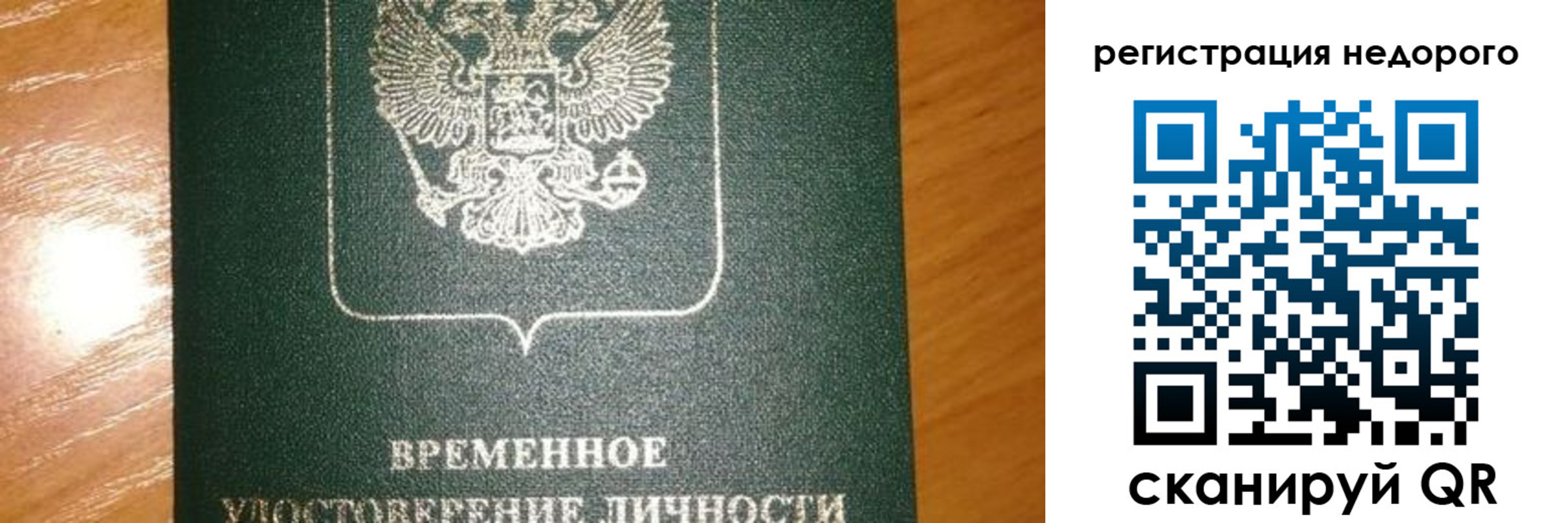 прописка гарантия в Строителе
