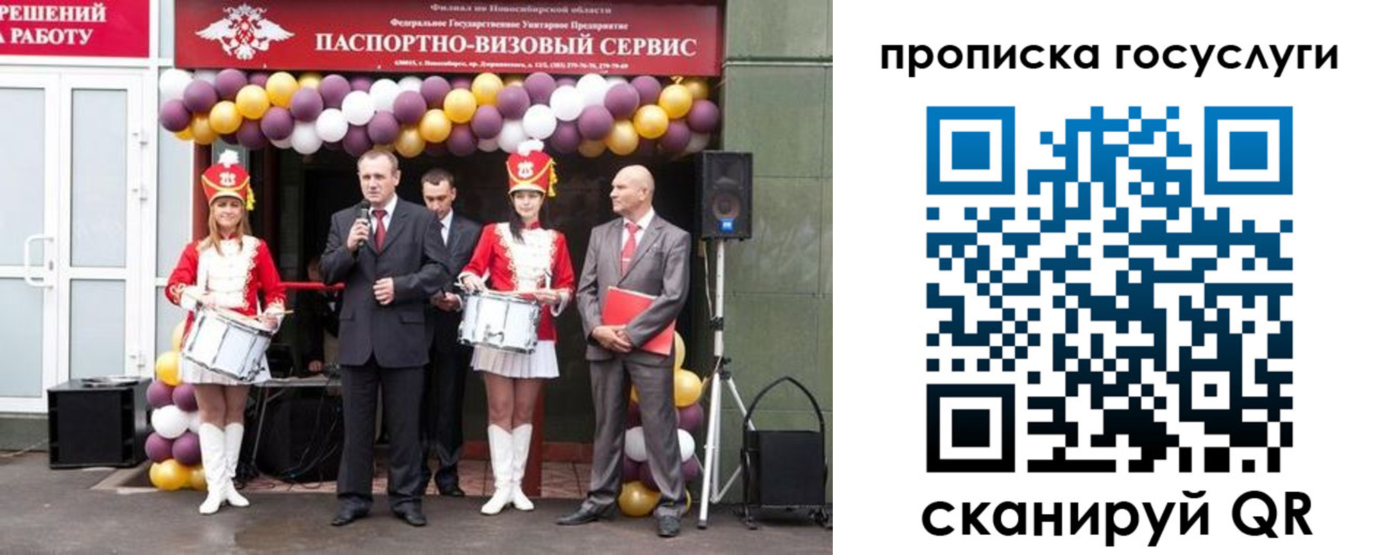 временная регистрация в Строителе