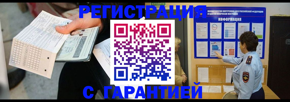 временная прописка в Строителе