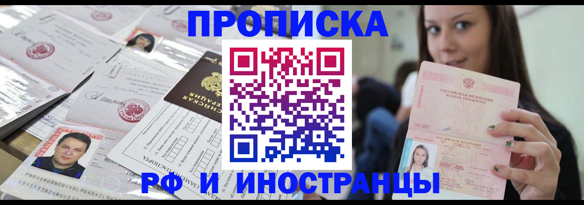 миграционный учет в Строителе