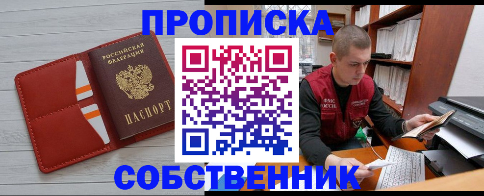временная регистрация в квартире в Строителе