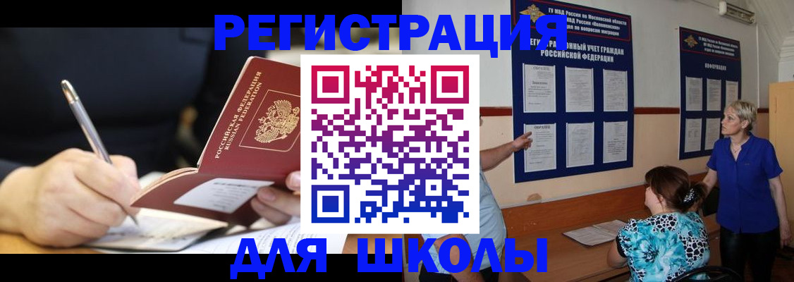 прописка для военкомата в Строителе