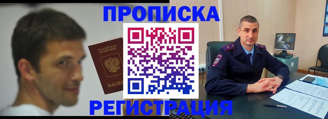 временная регистрация адрес в Строителе