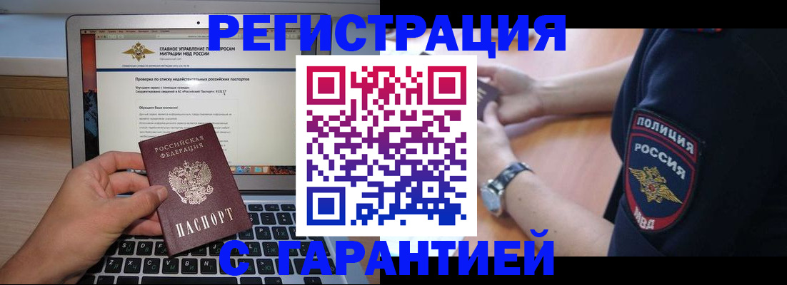 временная регистрация законно в Строителе