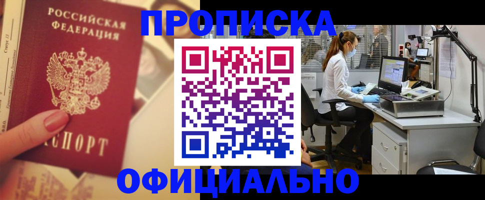 временная регистрация гарантия в Строителе