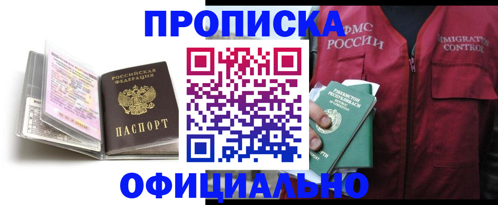 прописка 2025 в Строителе
