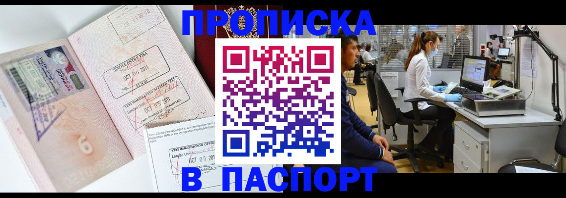 временная регистрация для школы в Строителе